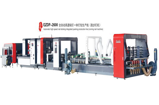 全自動(dòng)高速粘釘一體打包生產(chǎn)線（跑步釘機(jī)）""