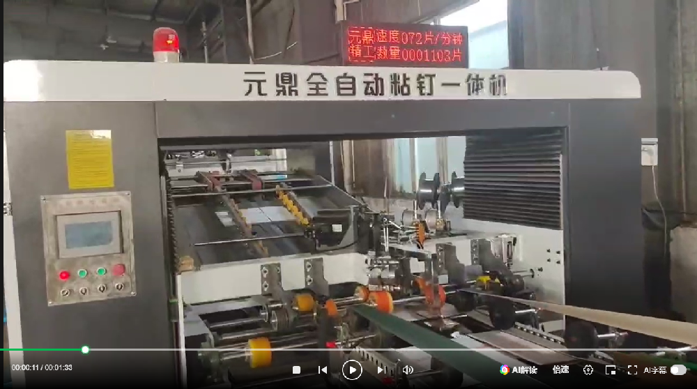 高速粘釘一體機(jī)生產(chǎn)現(xiàn)場(chǎng)